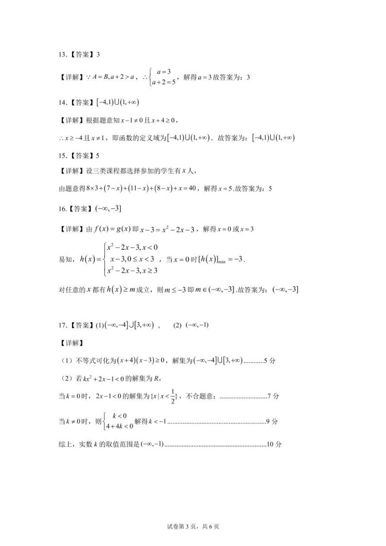 湖南省湖湘教育三新探索协作体2021-2022学年高一11月期中联考数学试题PDF版含答案03