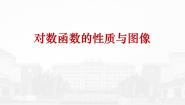 数学人教版新课标B3.2.2对数函数授课ppt课件