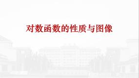 数学人教版新课标B3.2.2对数函数授课ppt课件