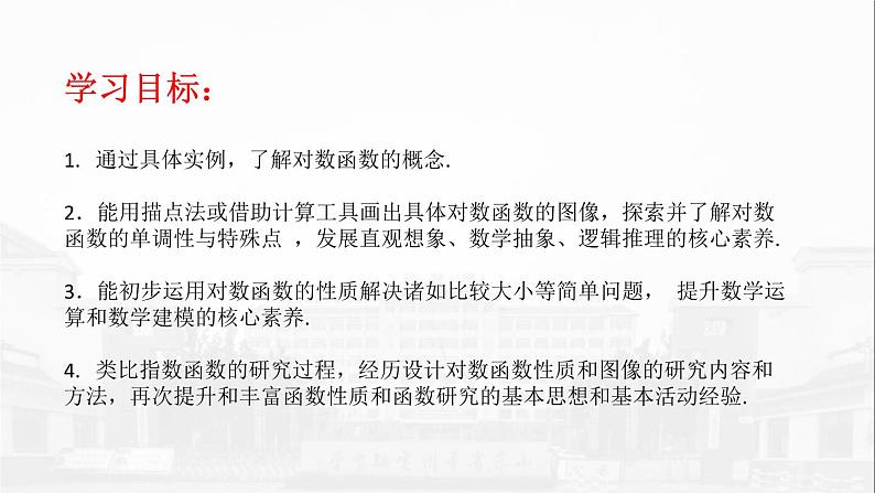 对数函数的性质与图像第3页
