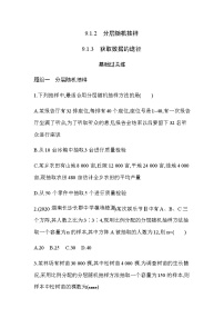 2020-2021学年9.1 随机抽样课时训练