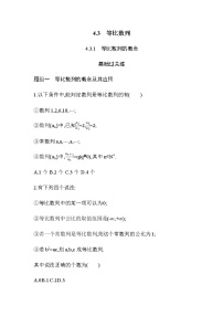 高中數(shù)學(xué)人教A版 (2019)選擇性必修 第二冊4.3 等比數(shù)列免費同步練習(xí)題