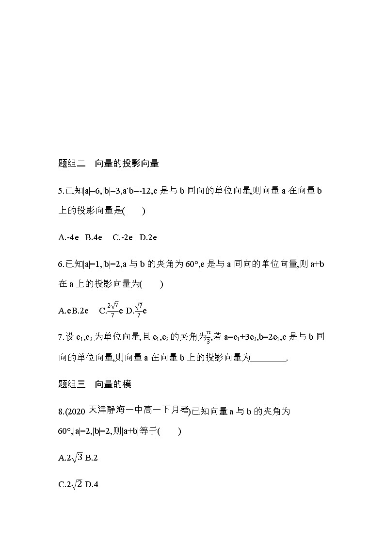 6.2.4 向量的数量积练习题02
