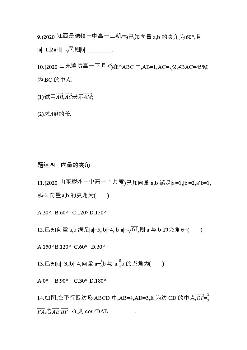 6.2.4 向量的数量积练习题03