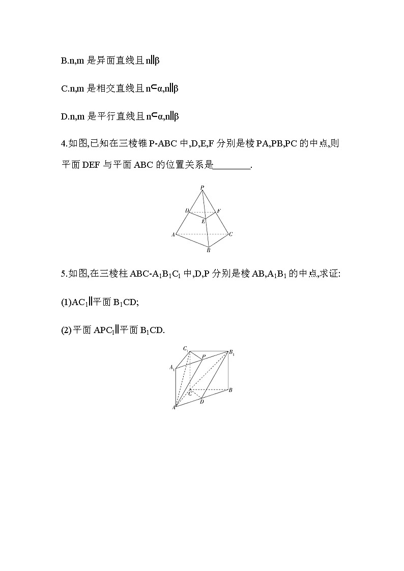 8.5.3 平面与平面平行练习题第2页