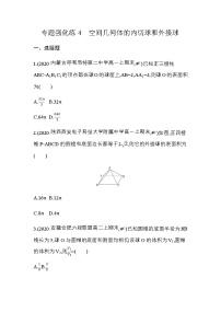 高中数学人教A版 (2019)必修 第二册第八章 立体几何初步本章综合与测试同步测试题