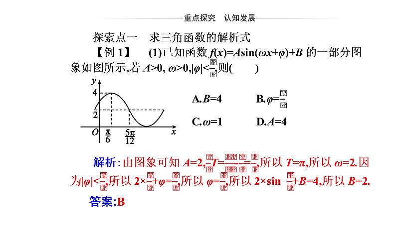 2020-2021学年高中数学新人教A版必修第一册 5.6.2 函数y=Asin(ωx φ)的性质及其应用 课件(14张)03