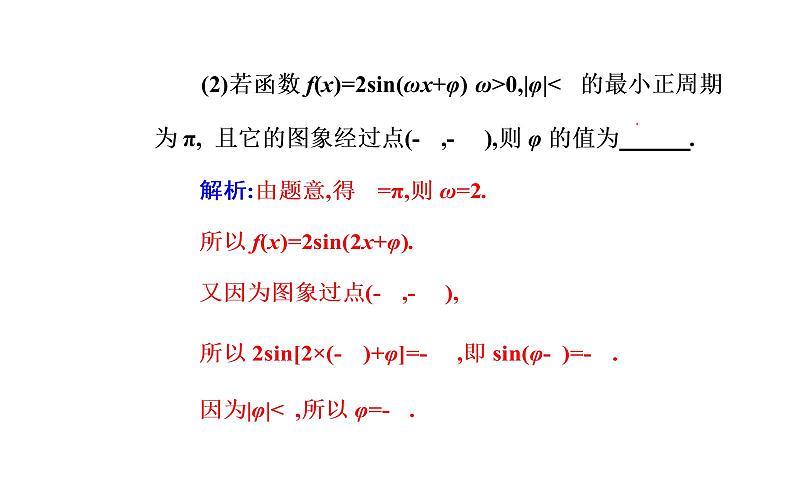 2020-2021学年高中数学新人教A版必修第一册 5.6.2 函数y=Asin(ωx φ)的性质及其应用 课件(14张)04