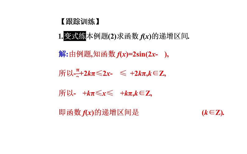 2020-2021学年高中数学新人教A版必修第一册 5.6.2 函数y=Asin(ωx φ)的性质及其应用 课件(14张)06