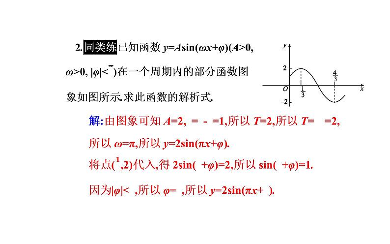 2020-2021学年高中数学新人教A版必修第一册 5.6.2 函数y=Asin(ωx φ)的性质及其应用 课件(14张)07