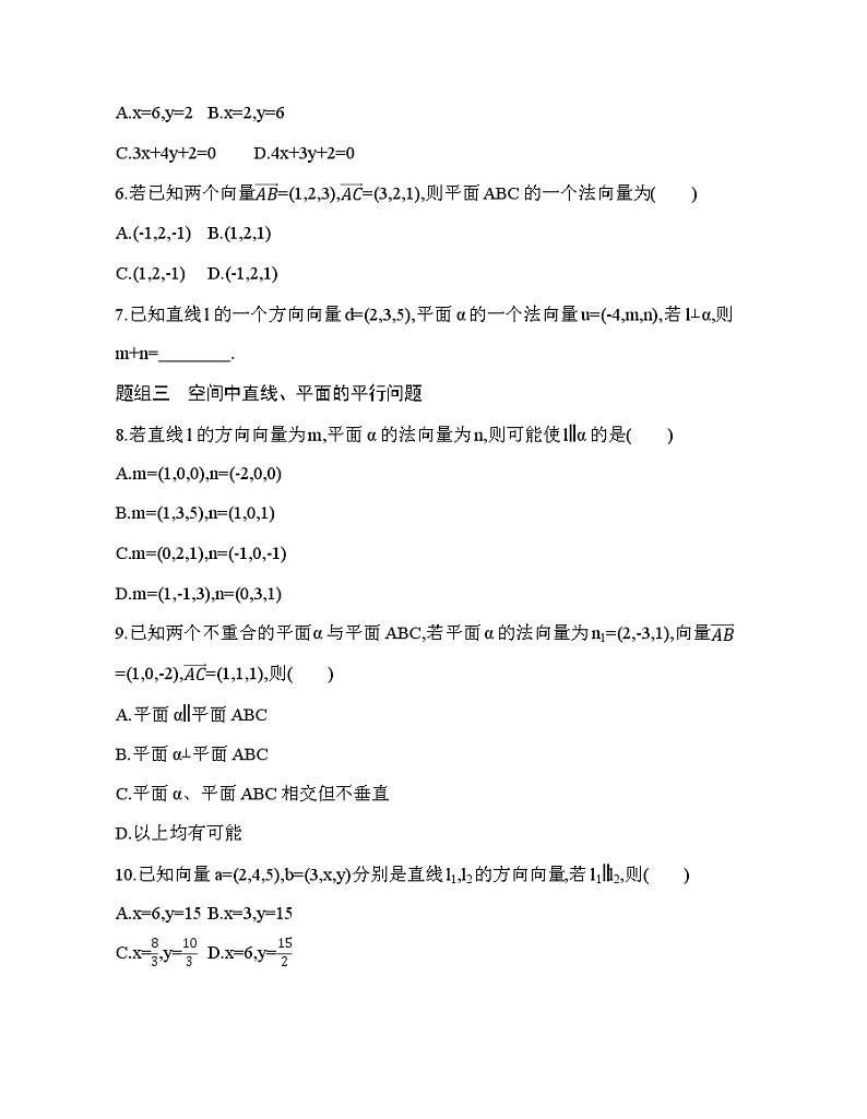 1.4.1 用空间向量研究直线、平面的位置关系练习题第2页