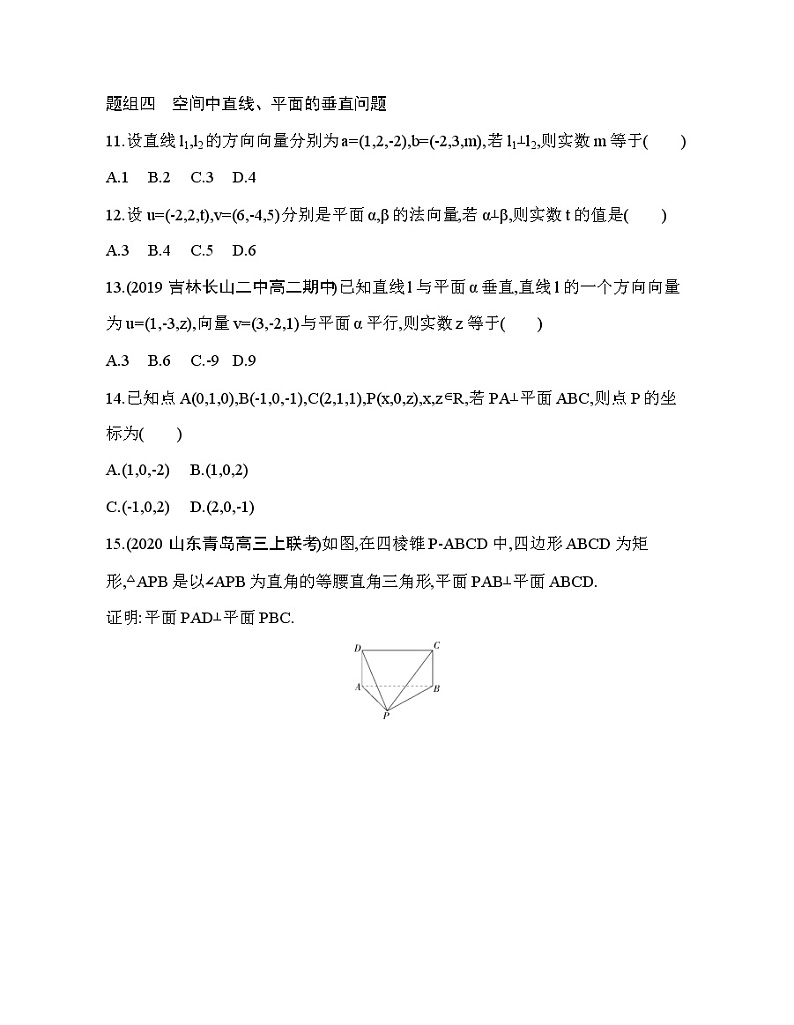 1.4.1 用空间向量研究直线、平面的位置关系练习题第3页