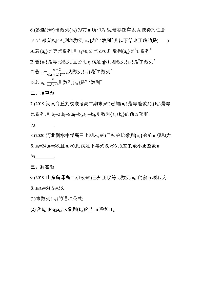 专题强化练4 数列求和第2页
