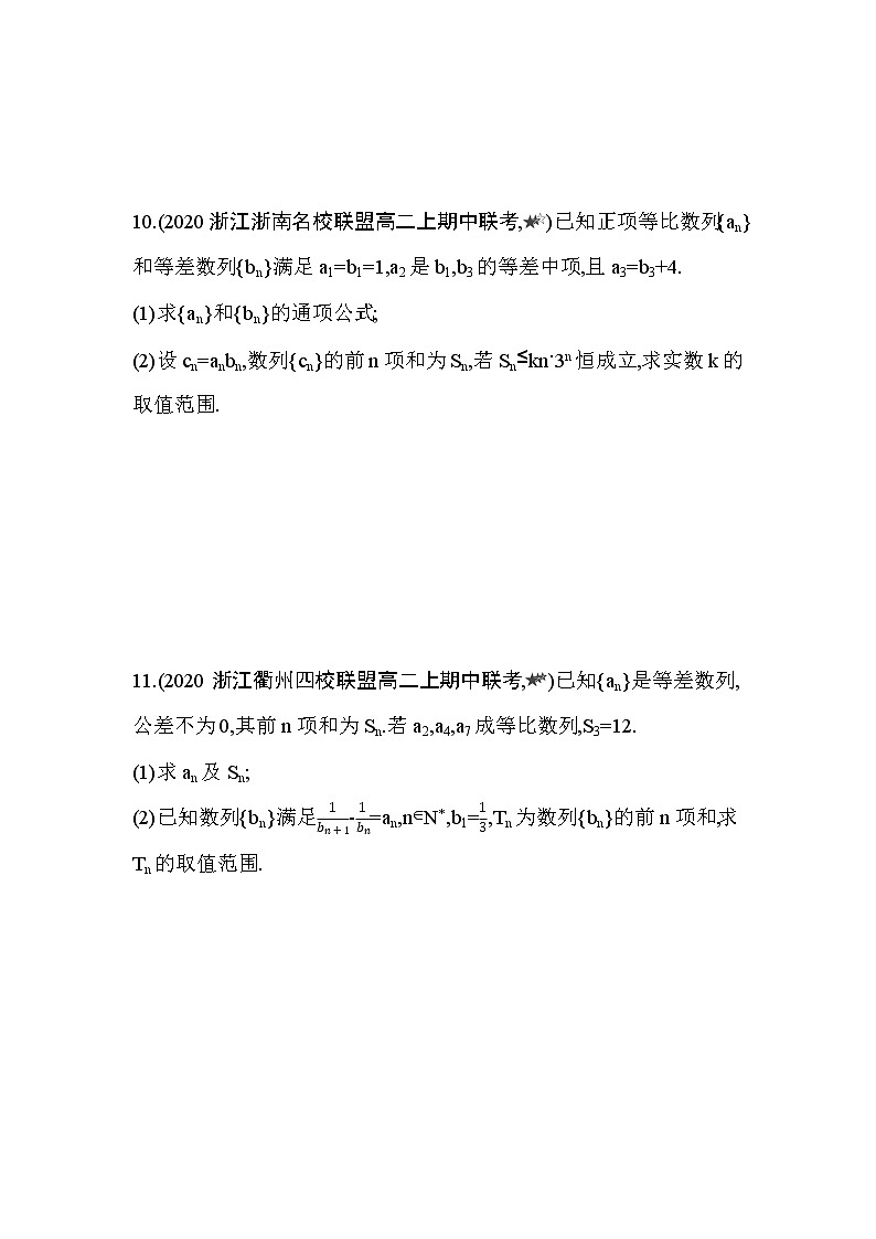 专题强化练4 数列求和第3页