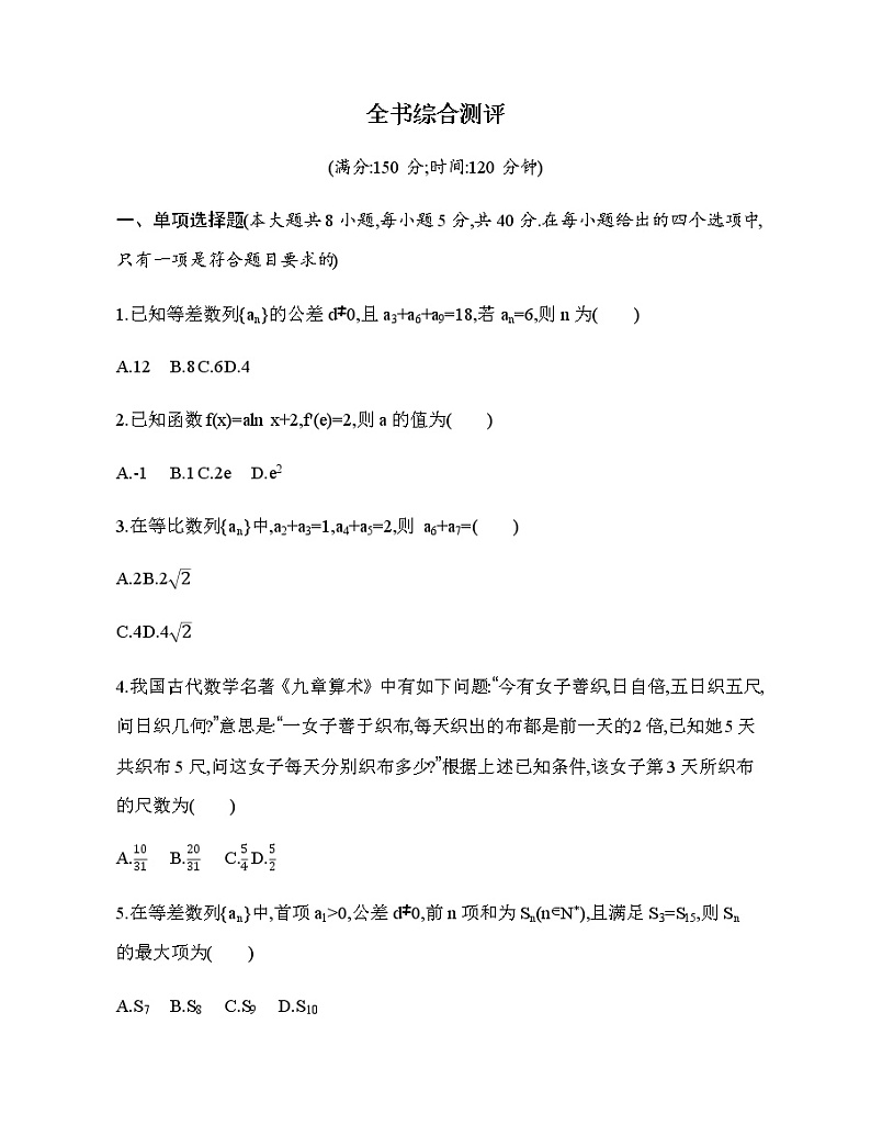 选择性必修第二册综合测评01