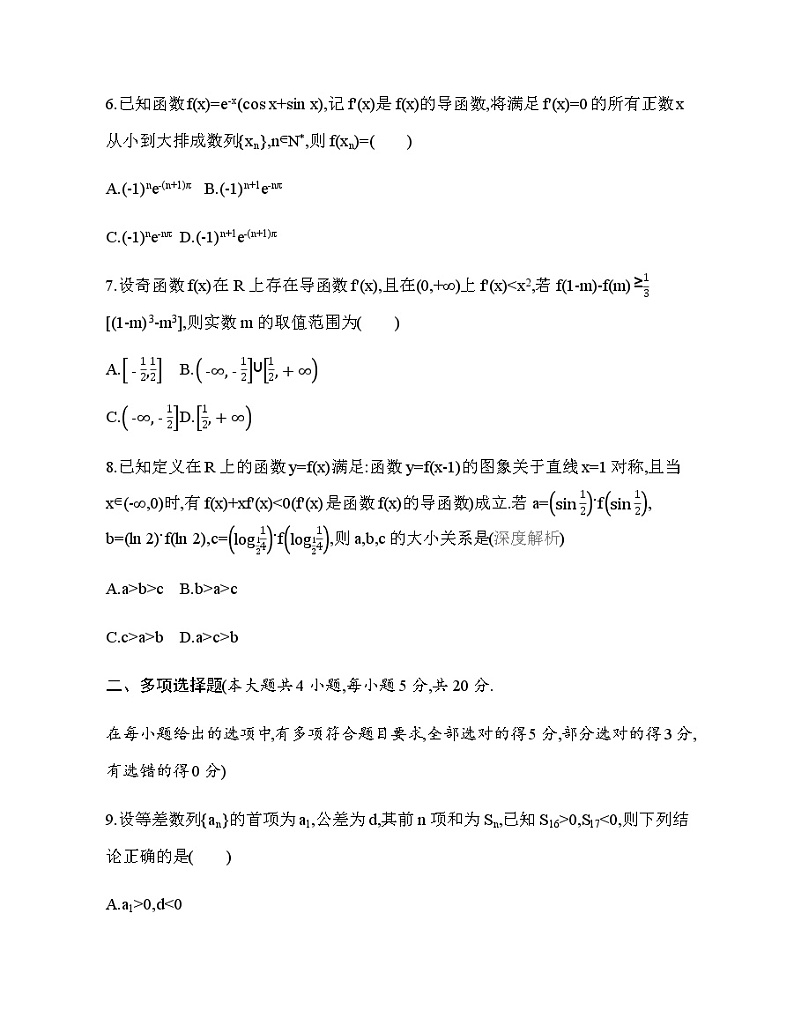 选择性必修第二册综合测评02