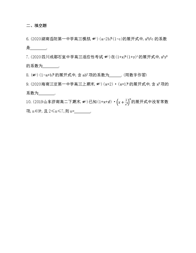 专题强化练4 形如“(a+b)n•(c+d)m”及“(a+b+c)n”问题02