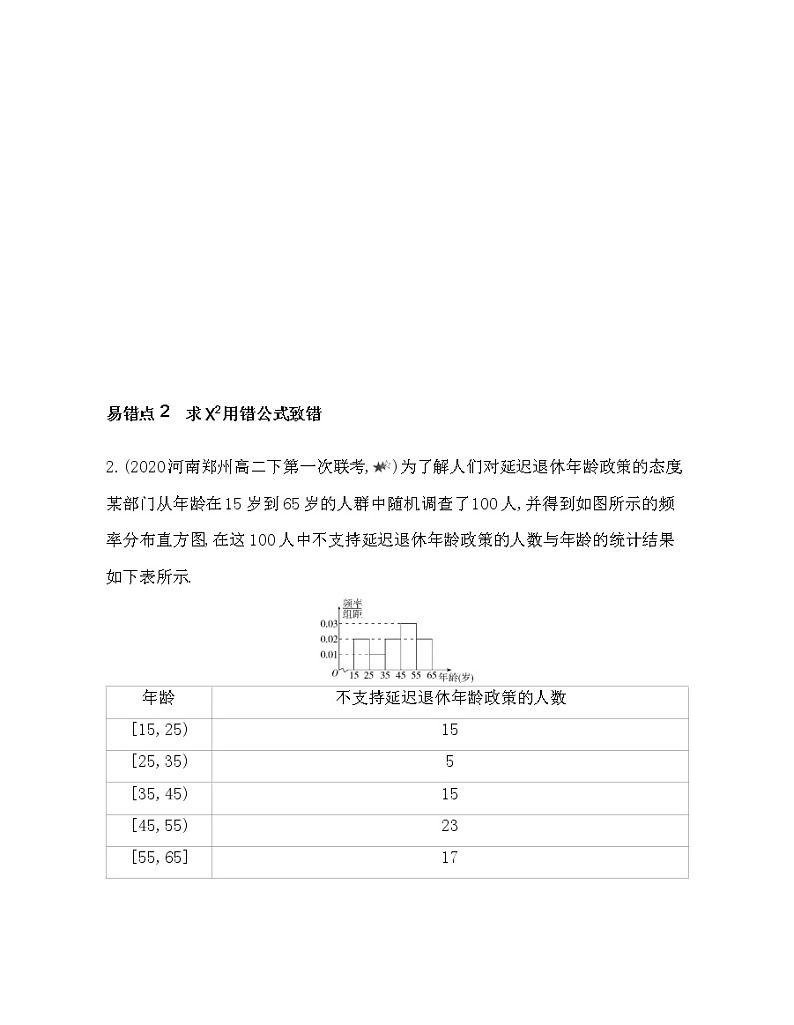 第八章 成对数据的统计分析复习提升 试卷02