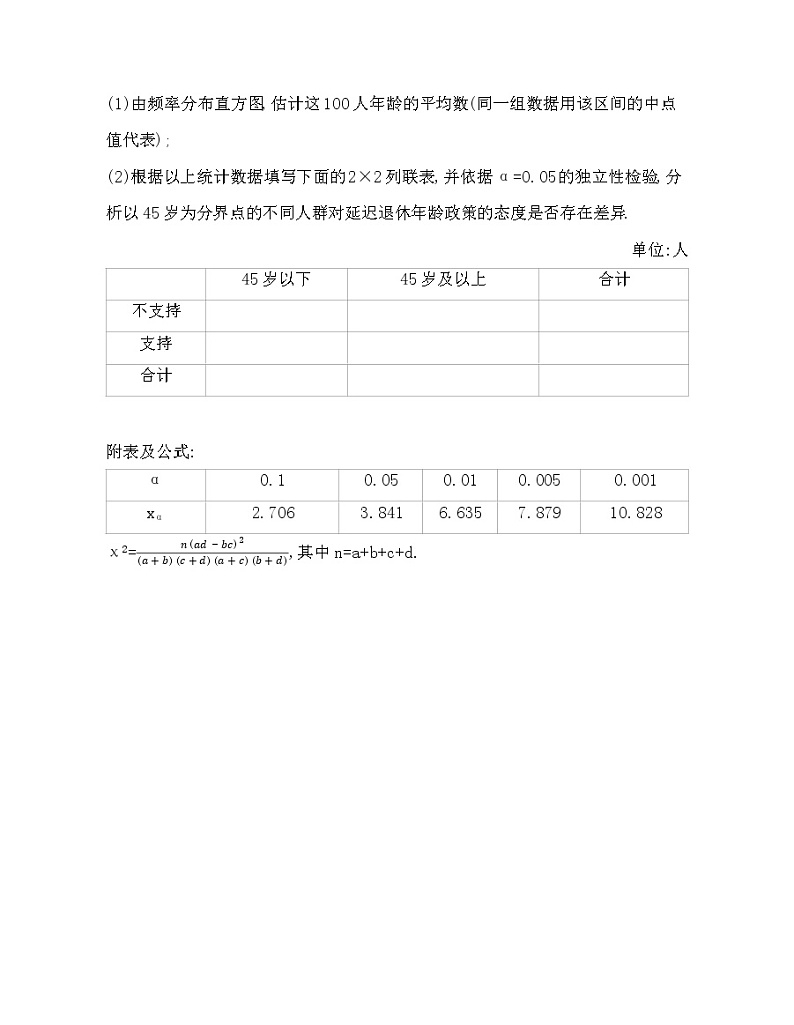 第八章 成对数据的统计分析复习提升 试卷03