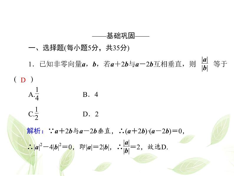 2021年高中数学新人教A版必修第二册 6.2.5向量的数量积二 课件第3页