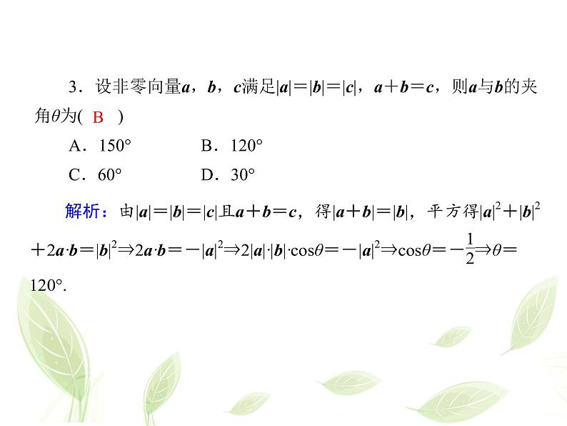 2021年高中数学新人教A版必修第二册 6.2.5向量的数量积二 课件第5页