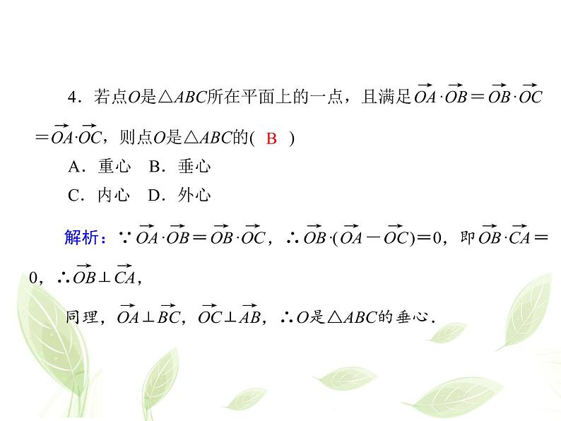 2021年高中数学新人教A版必修第二册 6.2.5向量的数量积二 课件第6页