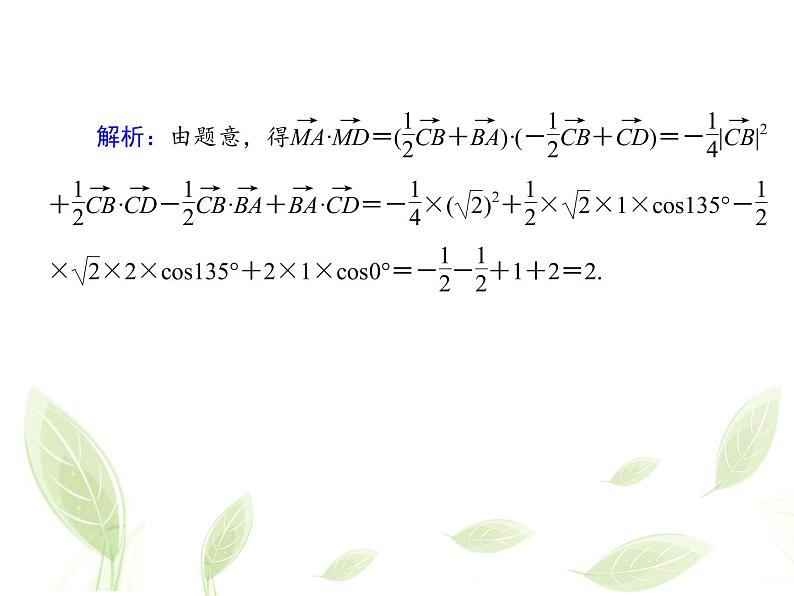 2021年高中数学新人教A版必修第二册 6.2.5向量的数量积二 课件第8页