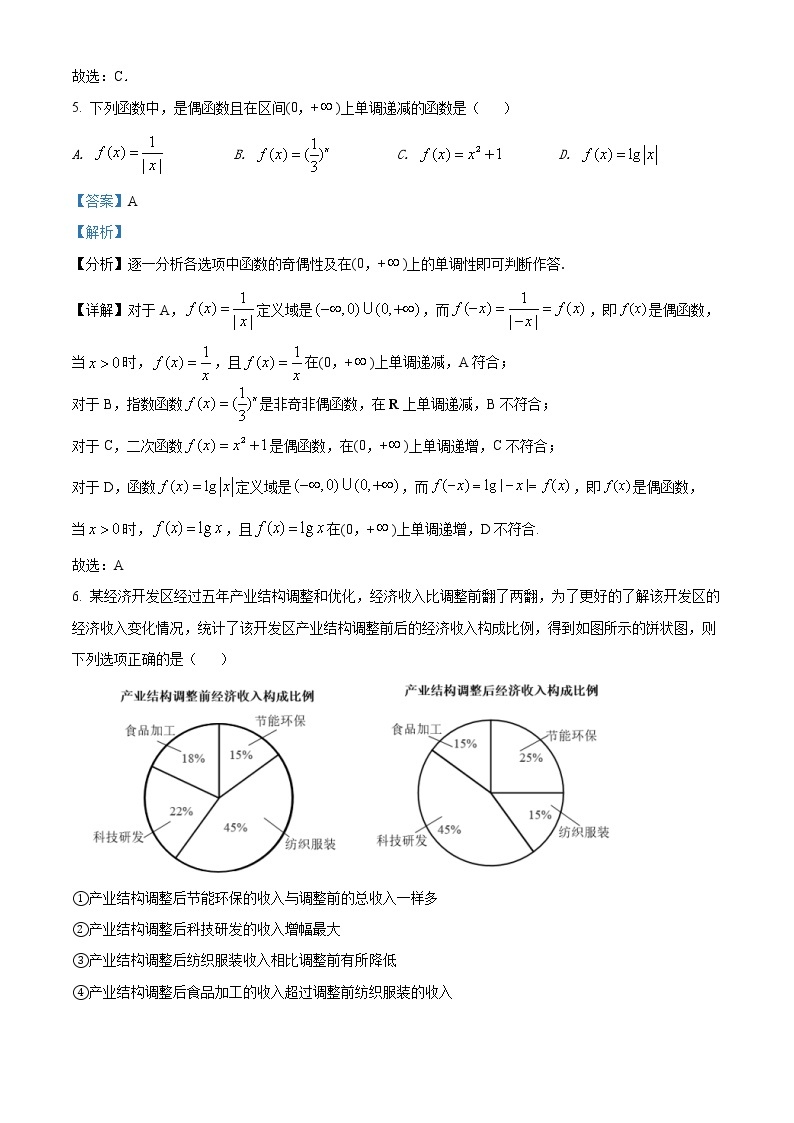 陕西省西安中学2021-2022学年高三上学期期中理科数学试题03