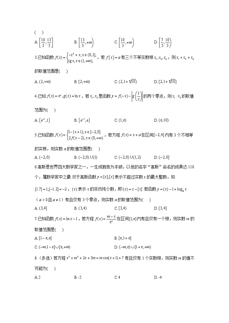 【新课标新高考】考点3 函数与方程——2022届高考数学一轮复习考点创新题拔高练第2页