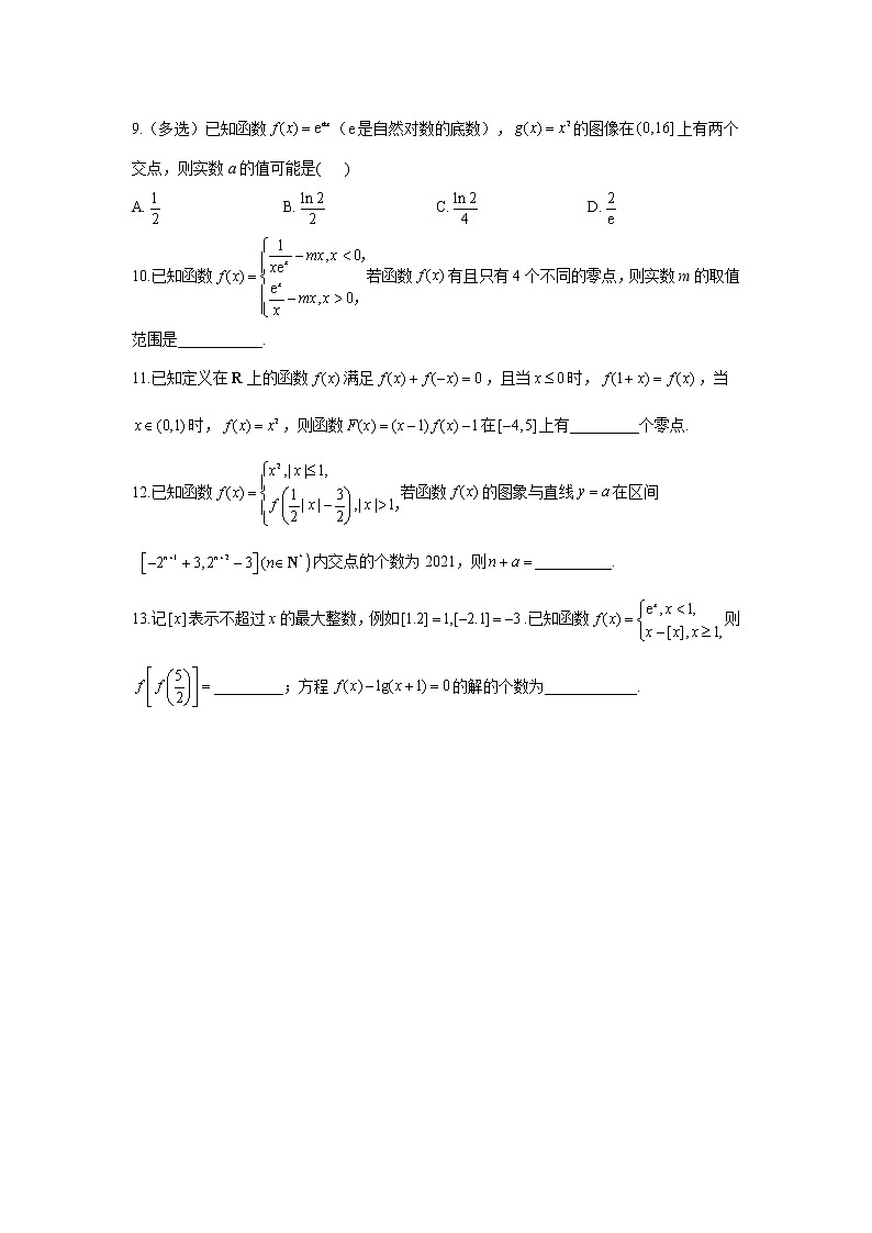 【新课标新高考】考点3 函数与方程——2022届高考数学一轮复习考点创新题拔高练第3页