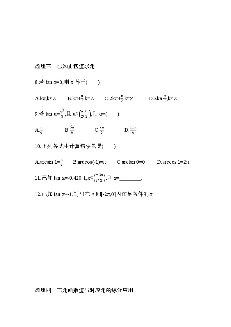 7.3.5 已知三角函数值求角练习题02