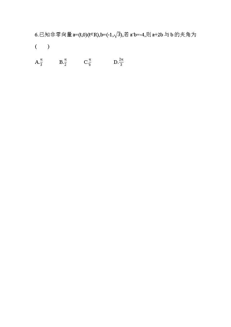 8.1.3 向量数量积的坐标运算练习题02