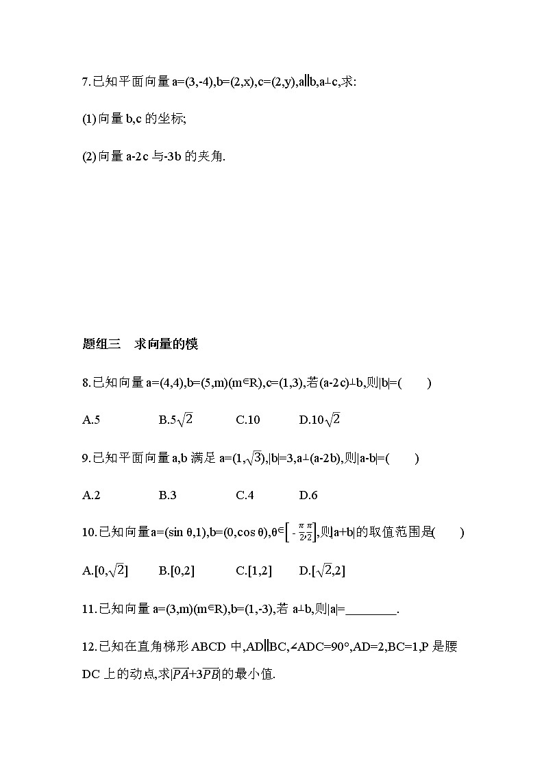 8.1.3 向量数量积的坐标运算练习题03