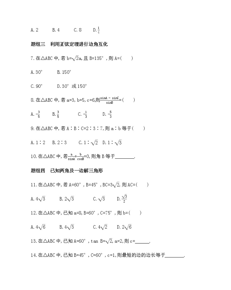 9.1.1 正弦定理练习题第2页