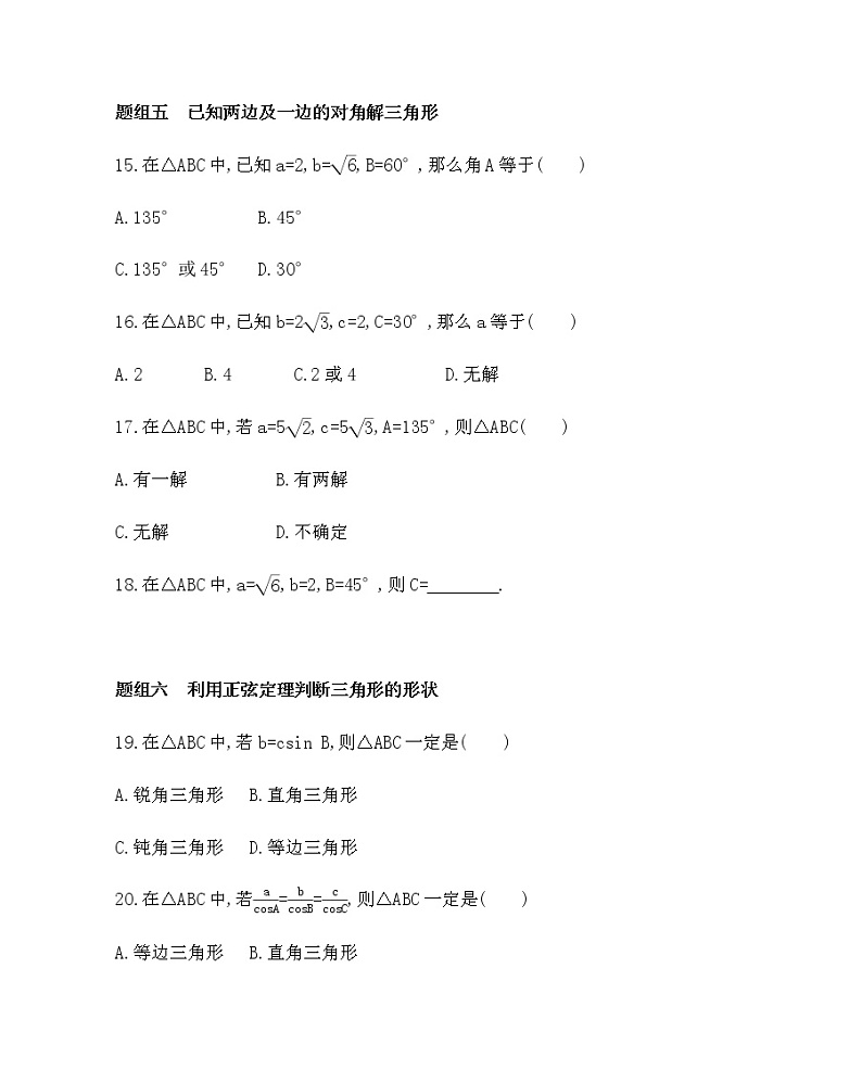 9.1.1 正弦定理练习题第3页