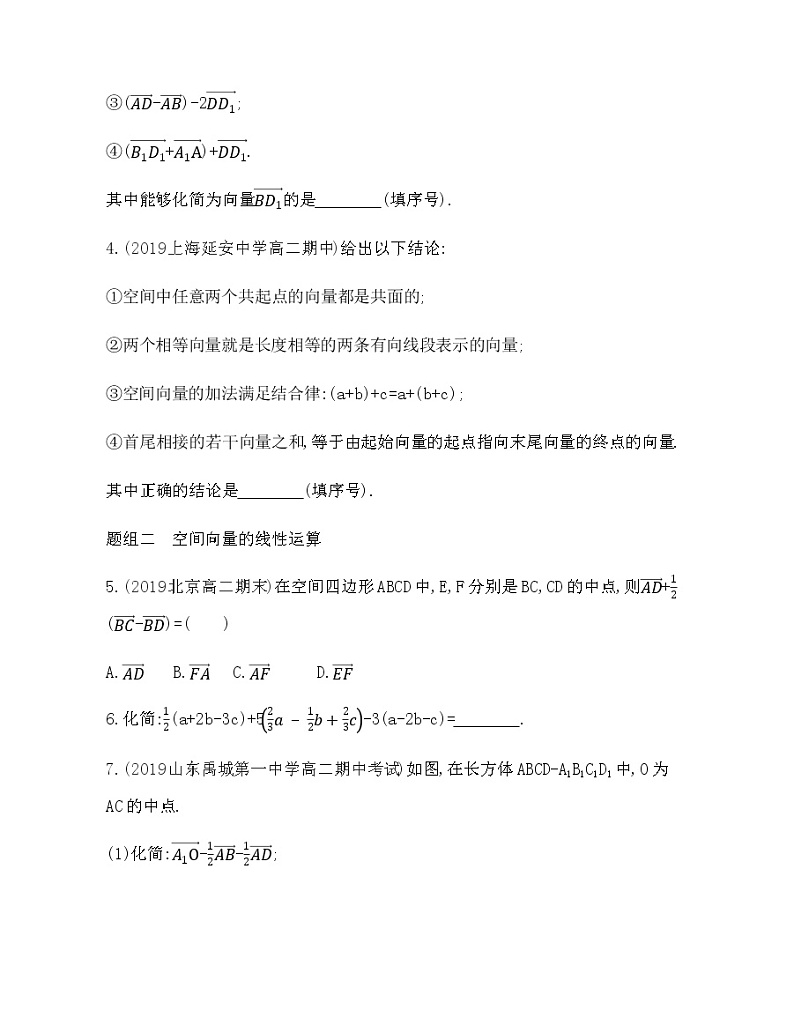 1.1.1 空间向量及其运算练习题第2页