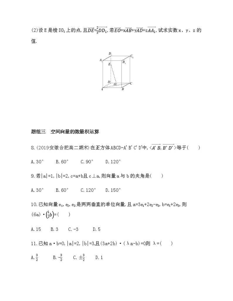 1.1.1 空间向量及其运算练习题第3页