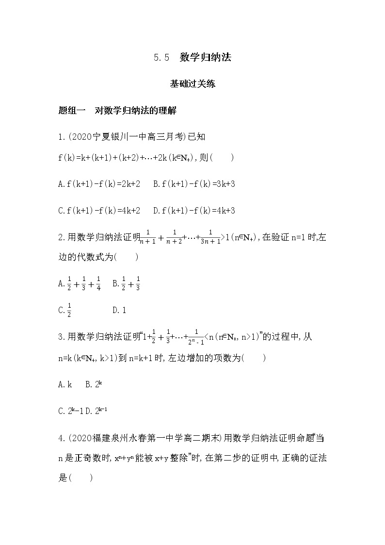 5.5　数学归纳法练习题01