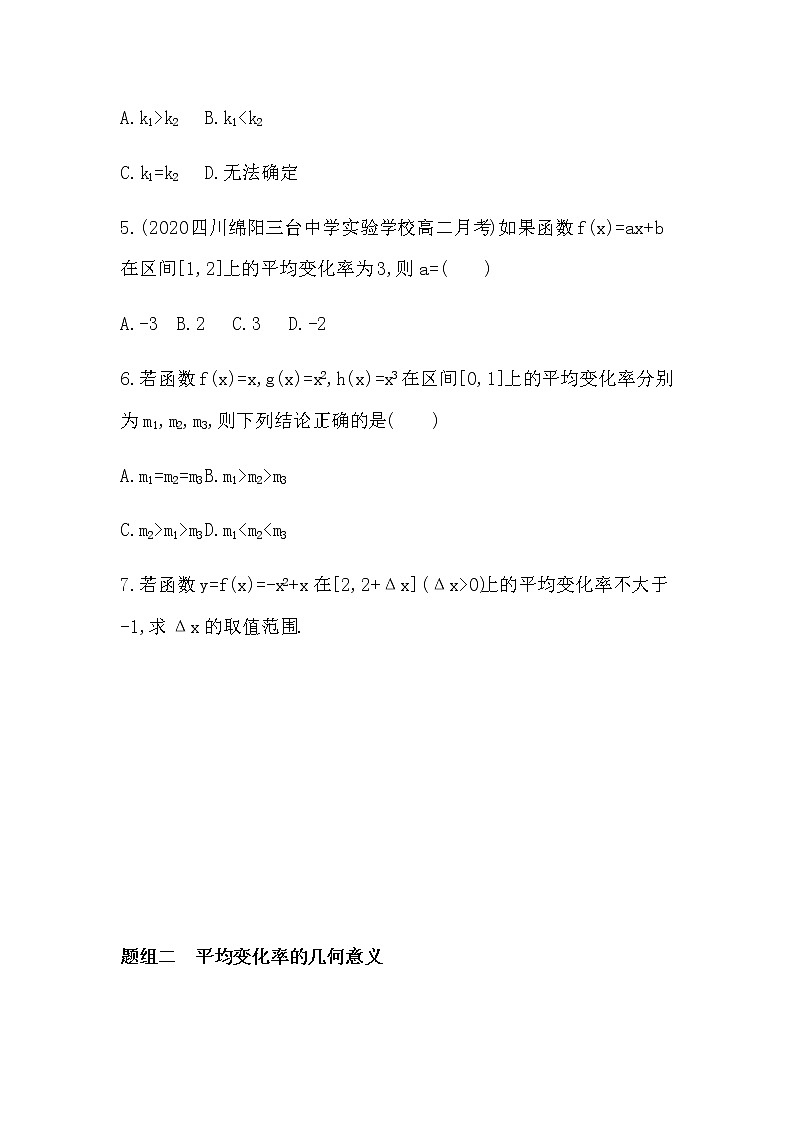 6.1.1 函数的平均变化率练习题第2页