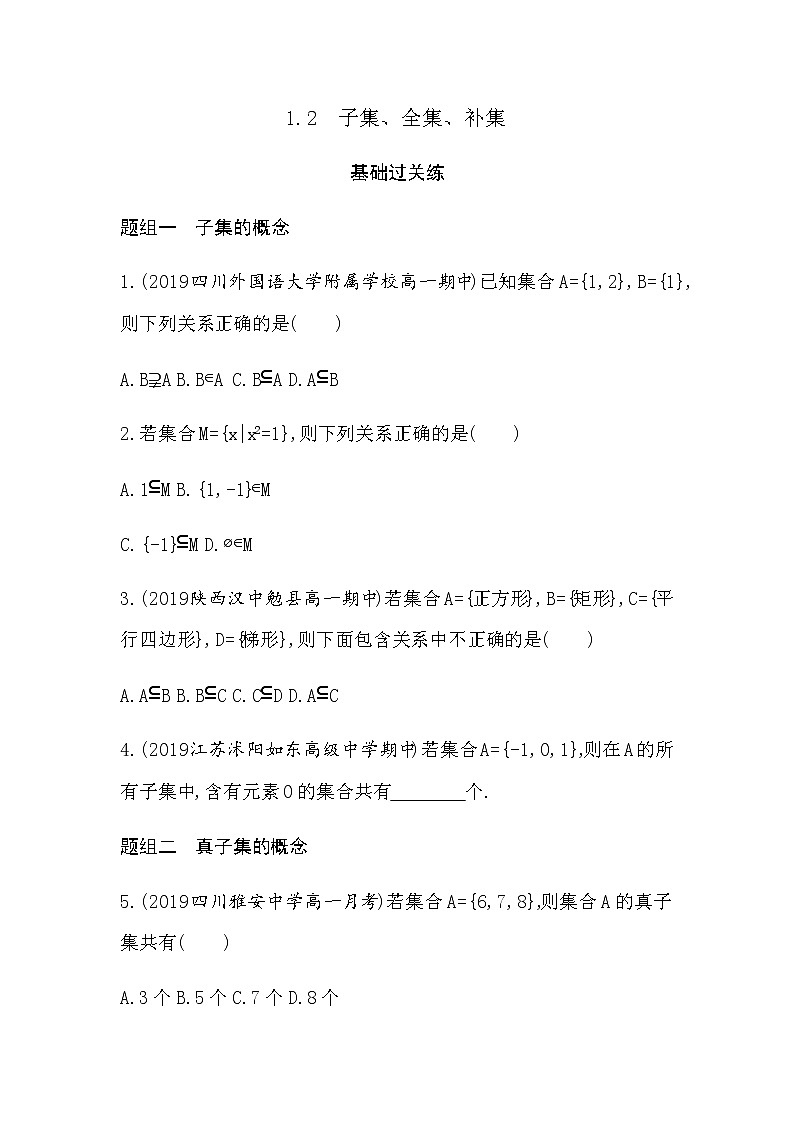 1.2 子集、全集、补集练习题01
