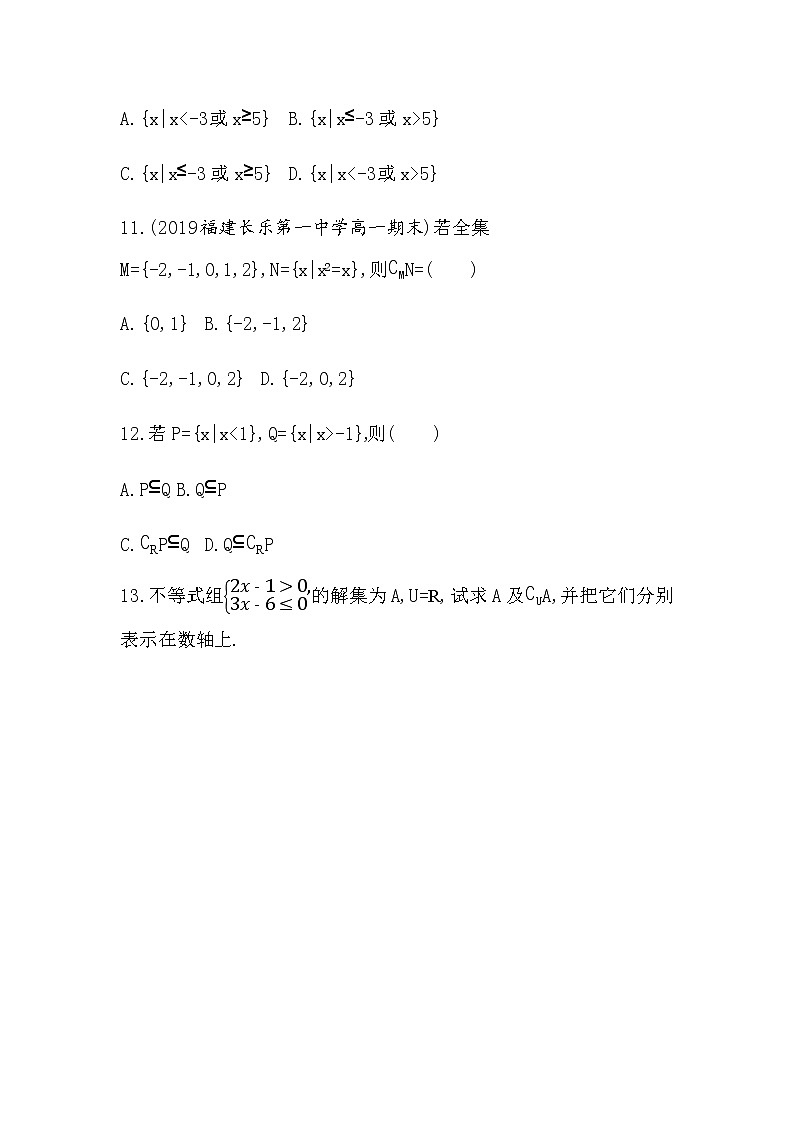 1.2 子集、全集、补集练习题03