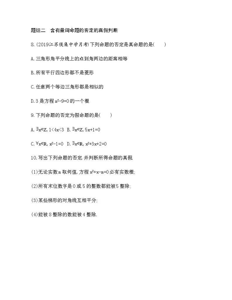 2.3.2 全称量词命题与存在量词命题的否定03