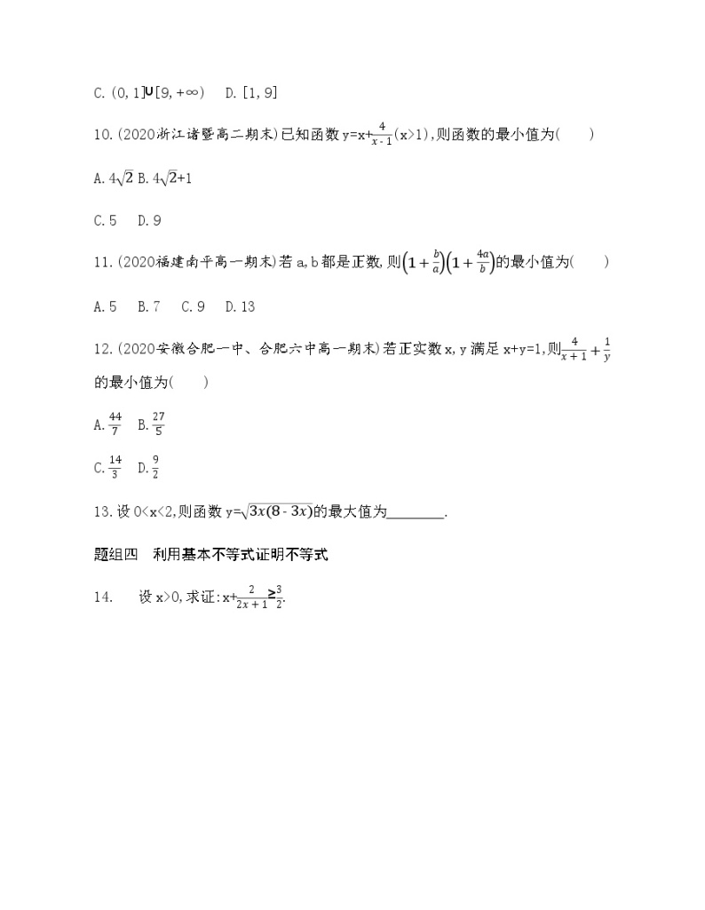 3.2 基本不等式练习题03