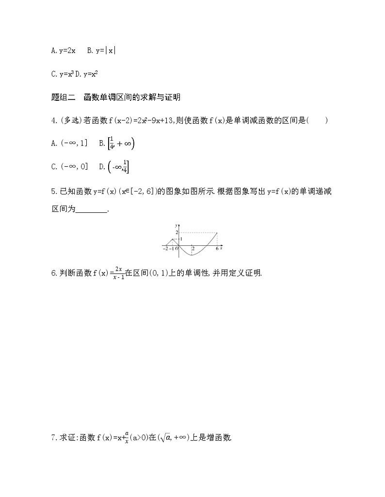 5.3 函数的单调性练习题02