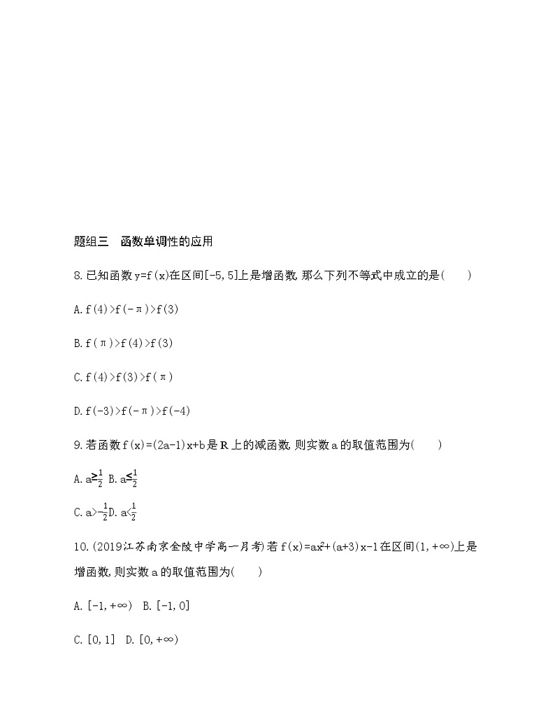 5.3 函数的单调性练习题03