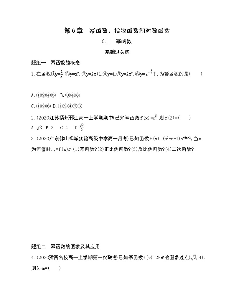 6.1 幂函数练习题01