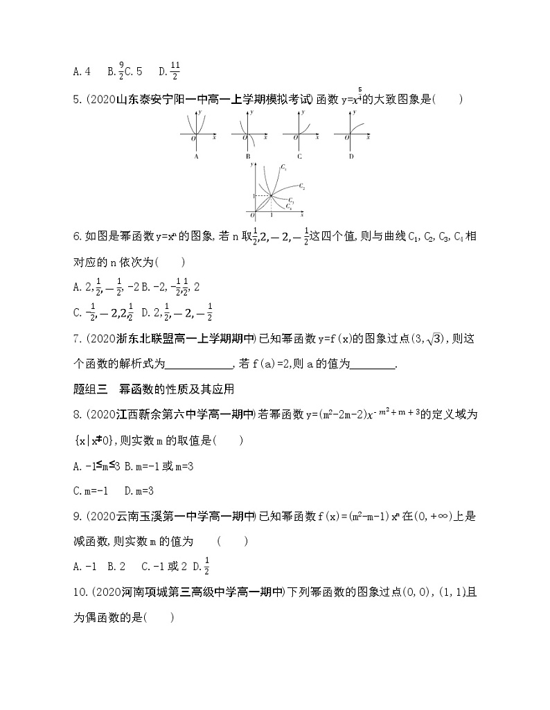 6.1 幂函数练习题02