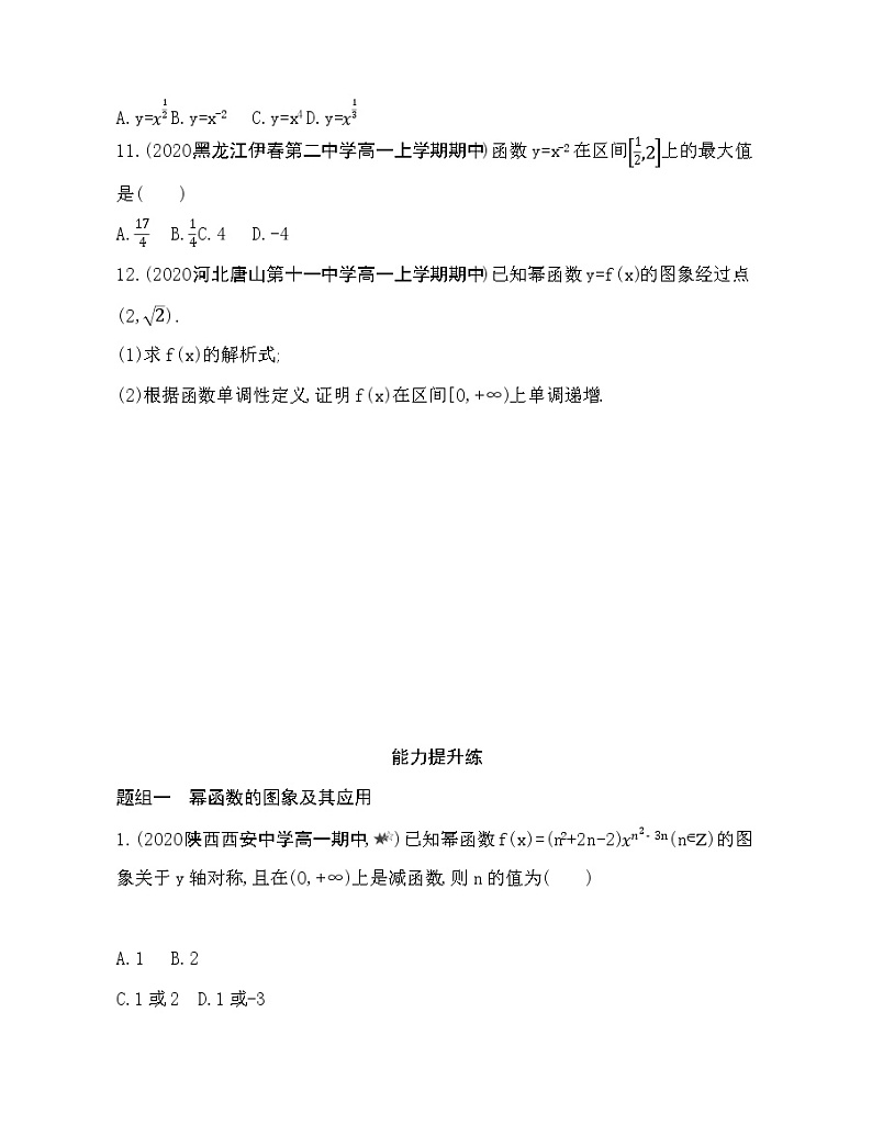 6.1 幂函数练习题03