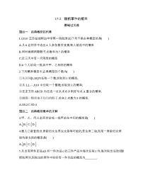 苏教版 (2019)必修 第二册15.2 随机事件的概率课后作业题