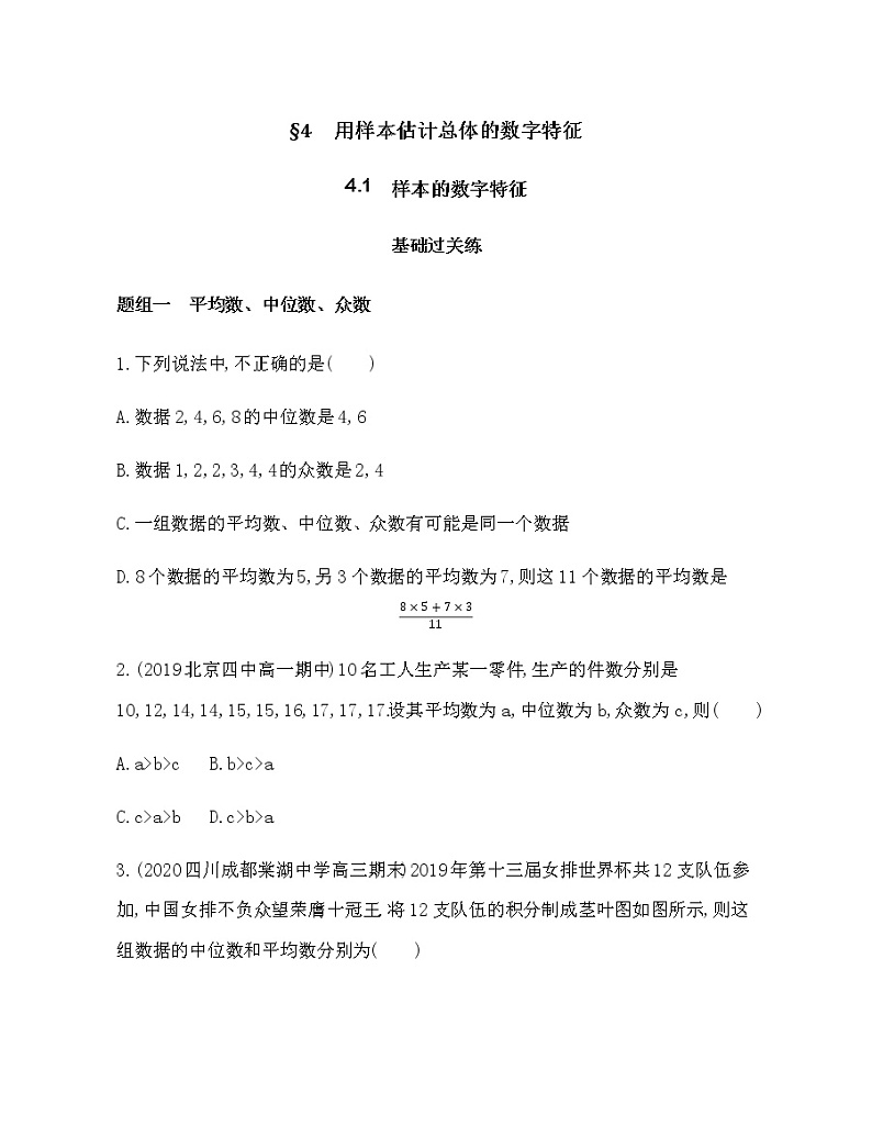4.1 样本的数字特征练习题01